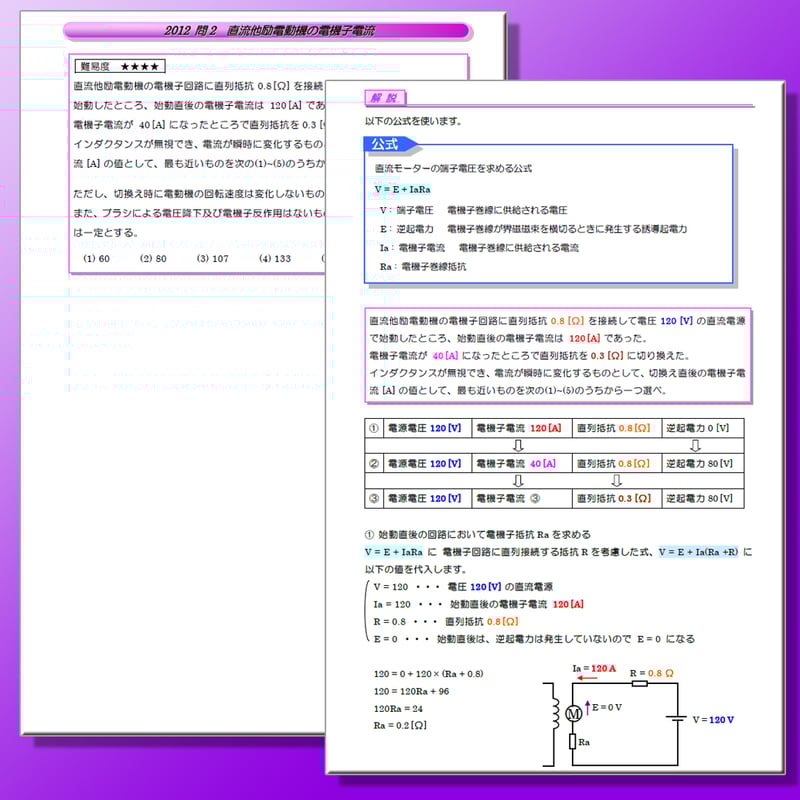 誰でもわかる もっと！過去問題集「機械」1999～2012年 ～過去問