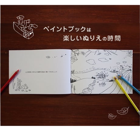 ペイントブック