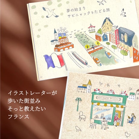 フランスひみつのアートさんぽ