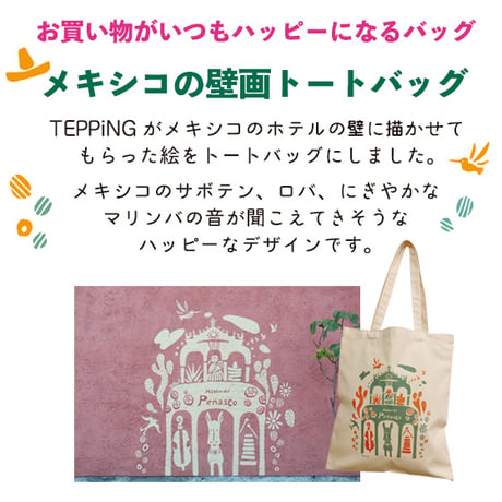 トートバッグ　メキシコのロバと女の子