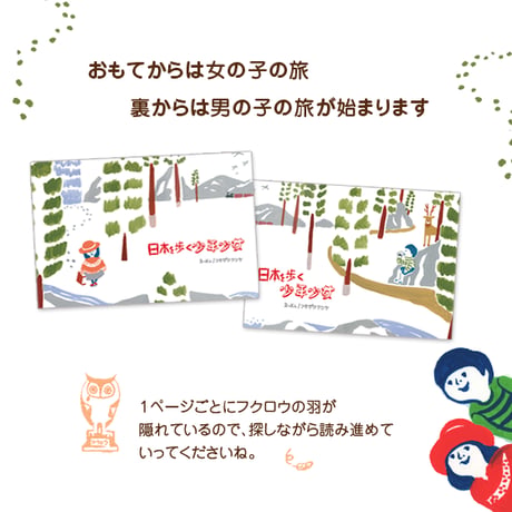 絵本「日本を歩く少年少女」