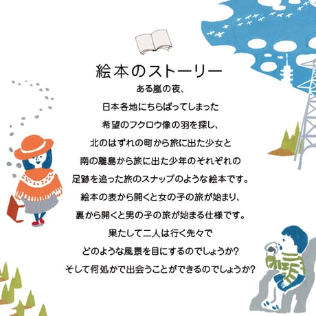 絵本「日本を歩く少年少女」