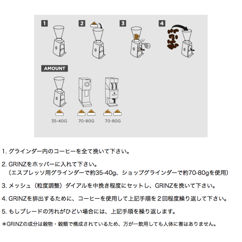 URNEX GRINZ（GRINDER CLEANER） | スペシャルティコーヒー