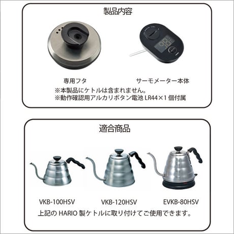 HARIO V60 Drip Thermometer / ハリオ V60 ドリップサーモメーター