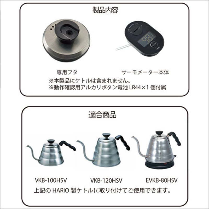 HARIO V60 Drip Thermometer / ハリオ V60 ドリップサーモメータ