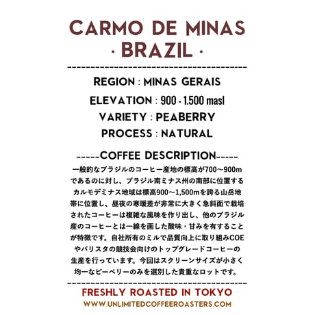 【SPECIALTY COFFEE】Brazil  Carmo de Minas（カルモ・デ・ミナス）Natural / Peaberry