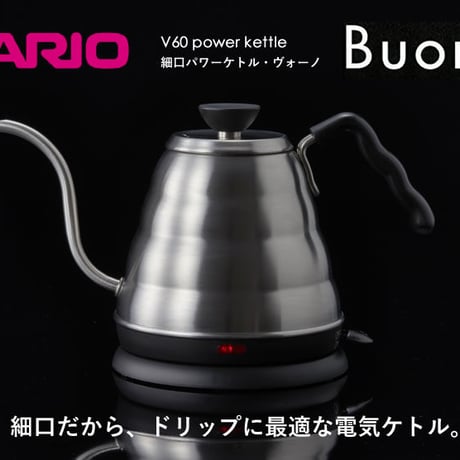HARIO V60 Power Kettle Buono 800ml / ハリオ V60 細口パワーケトル・ ヴォーノ 800ml