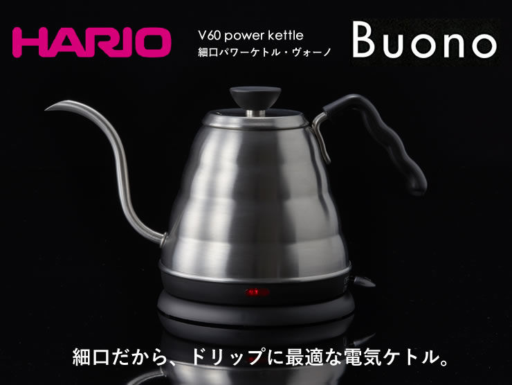 ハリオ　EVKB-80 V60 細口パワーケトル・ヴォーノ original