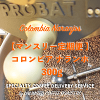 マンスリー定期便【コロンビア ナランホ 300g】 毎月お届け
