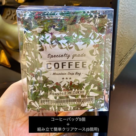 簡単抽出！【マウンテンドリップバッグ 5個入】スペシャルティコーヒーブレンド