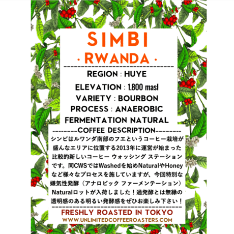【SPECIALTY COFFEE】Rwanda Simbi Anaerobic Natural / ルワンダ シンビ アナロビックナチュラル  のコピー