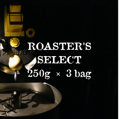ROASTER'S SELECT 250g × 3bags of Specialty Coffee/ ロースターズセレクト 250g×3種類のおすすめスペシャルティコーヒーをお届け
