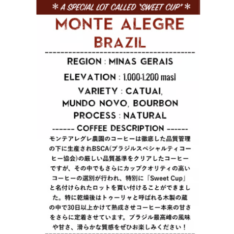【SPECIALTY COFFEE】Brazil  Monte Alegre（モンテ・アレグレ農園）Natural / Sweet Cup / Catuai, Mundo Novo etc...
