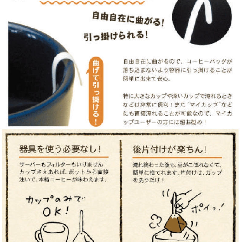 簡単抽出！【マウンテンドリップバッグ 5個入】スペシャルティコーヒー
