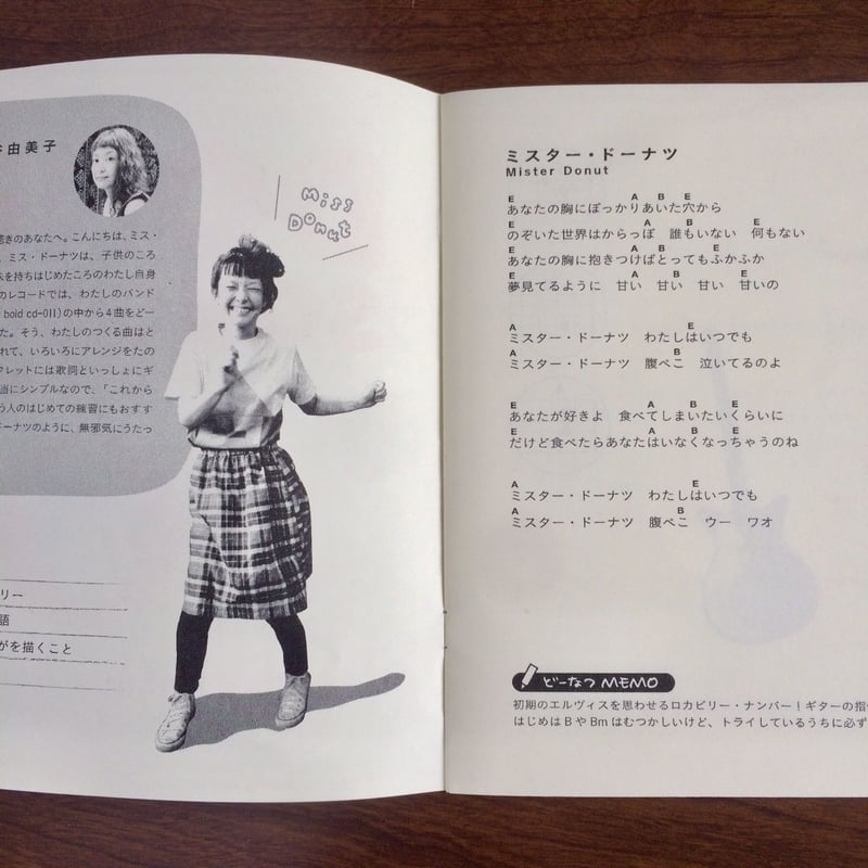 Miss Donut & Gentlemen / DONUT SONG BOOK (7