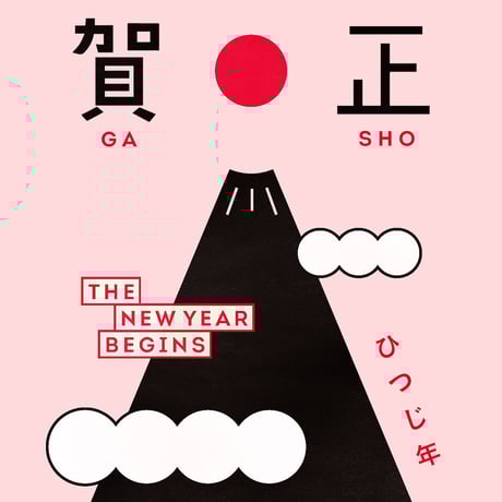 NEW YEARS CARD 2015 : GASHO FUJI