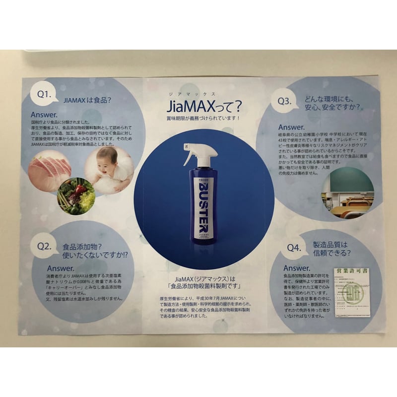食品添加物 殺菌料製剤ジアマックス20L | Fit88 online shop