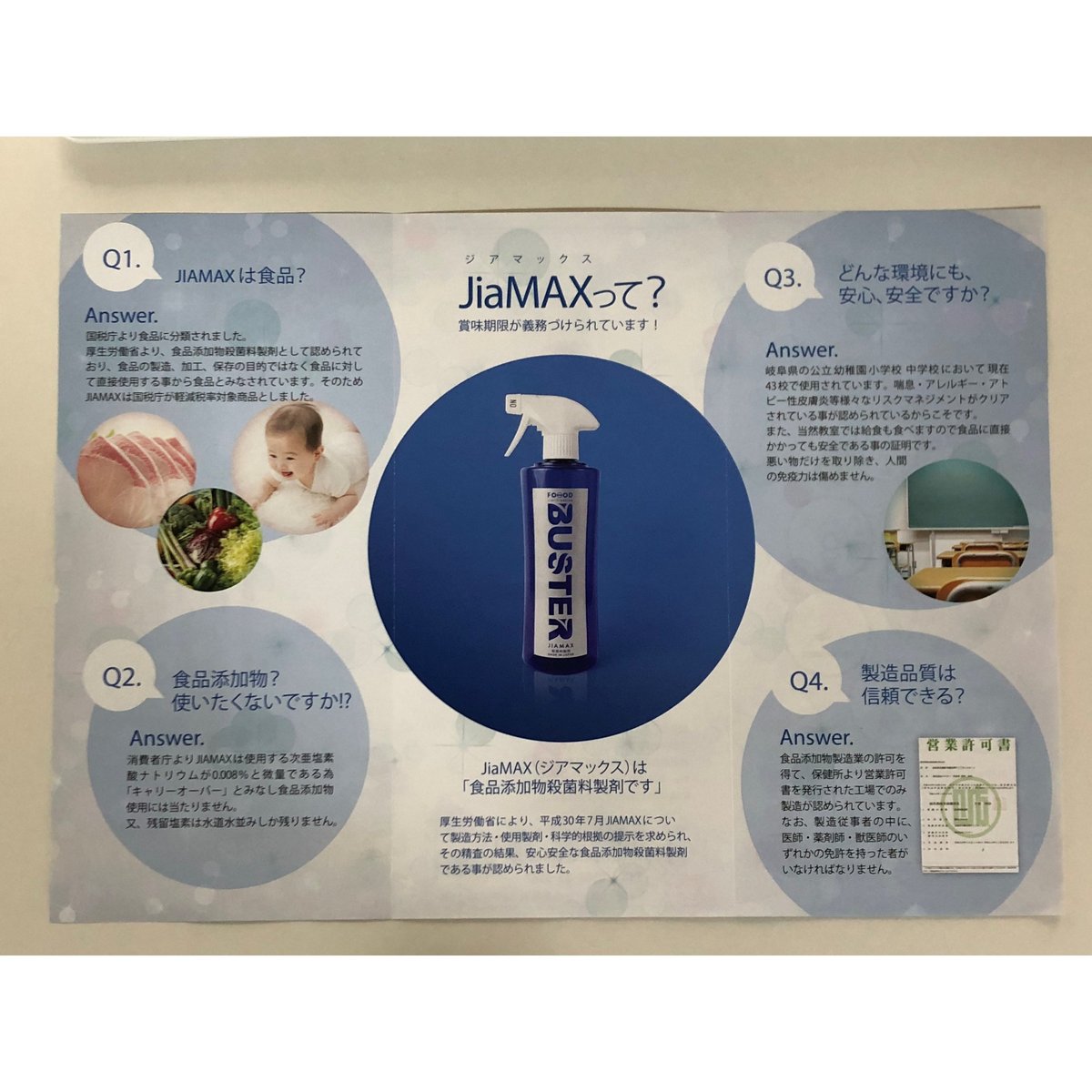 食品添加物 殺菌料製剤ジアマックス20L | Fit88 online shop