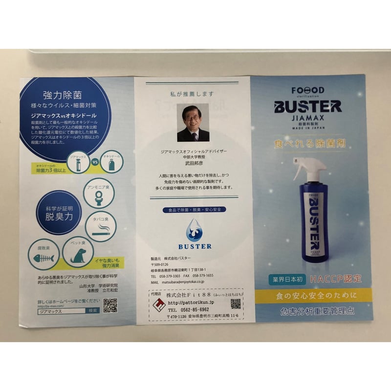 食品添加物 殺菌料製剤ジアマックス20L | Fit88 online shop