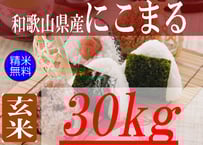 令和２年度　和歌山県産　キヌヒカリ　20kg 和歌山県産キヌヒカリ/玄米/30kg/令和7年産 | 有限会社 朝日食糧