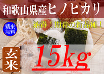 和歌山県産きぬむすめ/玄米/30kg/令和6年産 | 有限会社 朝日食糧 和歌山県産きぬむすめ/玄米/30kg/令和6年産 | 有限会社 朝日食糧