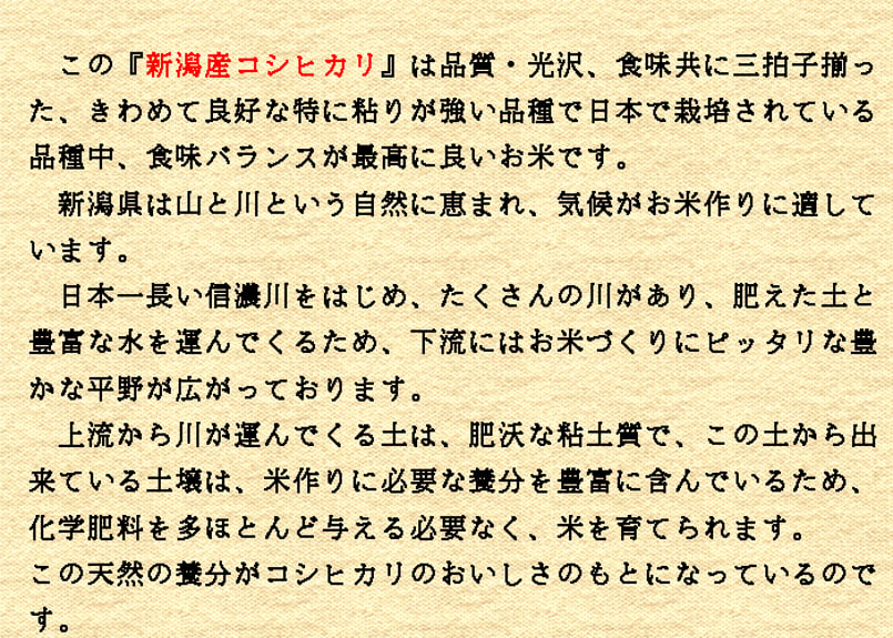 新潟県産コシヒカリ/玄米/年産   有限会社 朝日食糧