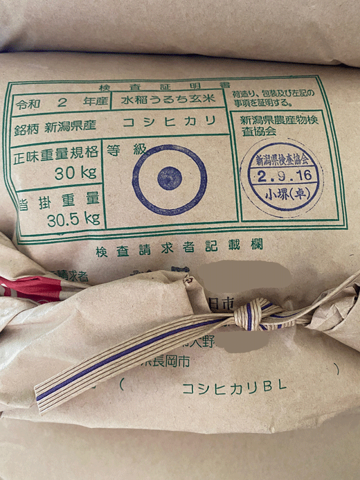 新潟県産コシヒカリ/玄米/15kg/令和6年産 | 有限会社 朝日食糧 新潟県産コシヒカリ/玄米/15kg/令和6年産 | 有限会社 朝日食糧