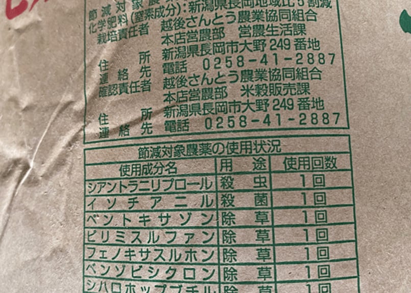 新潟県産コシヒカリ/玄米/年産   有限会社 朝日食糧