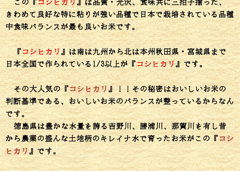 徳島県産コシヒカリ/玄米/30kg/令和7年産 | 有限会社 朝日食糧