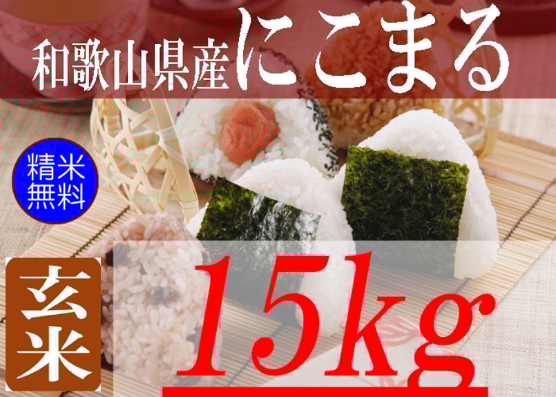 にこまるん　玄米 にこまる玄米（熊本県） – 煎茶堂東京オンライン