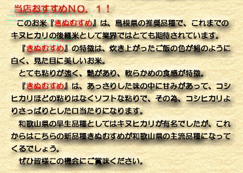 和歌山県産きぬむすめ/玄米/30kg/令和6年産 | 有限会社 朝日食糧 和歌山県産きぬむすめ/玄米/30kg/令和6年産 | 有限会社 朝日食糧