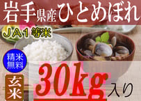 取引中16令和6年度産 『コシヒカリ』 玄米 30kg