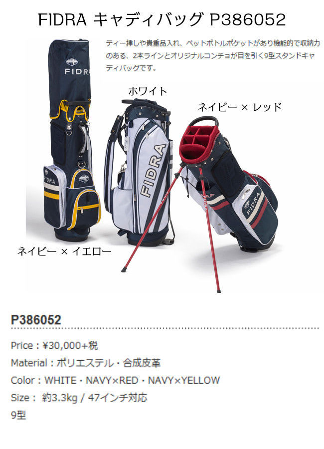 FIDRA フィドラ・スタンドキャディーバッグ P386052 ネイビー＆レッド