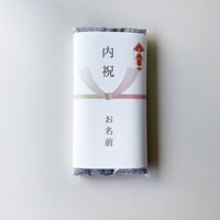 熨斗(のし)掛け