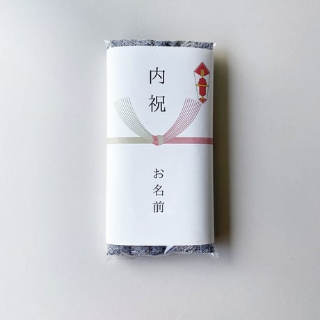 熨斗(のし)掛け