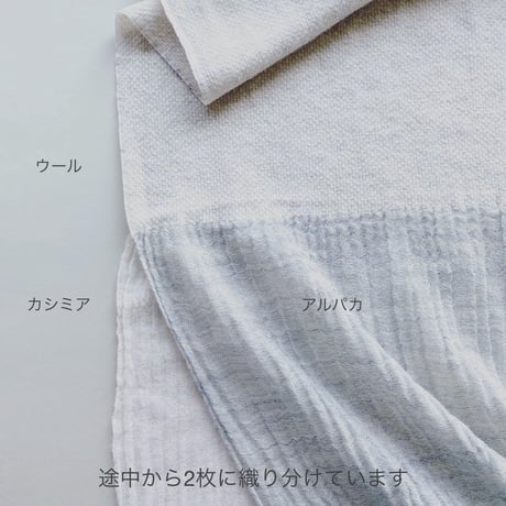 ウール/アルパカ/カシミヤのふたまたストール