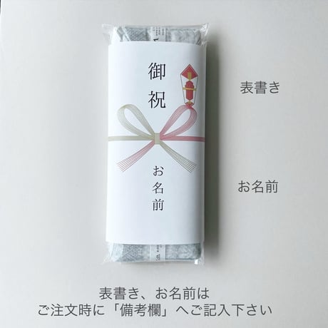 熨斗(のし)掛け