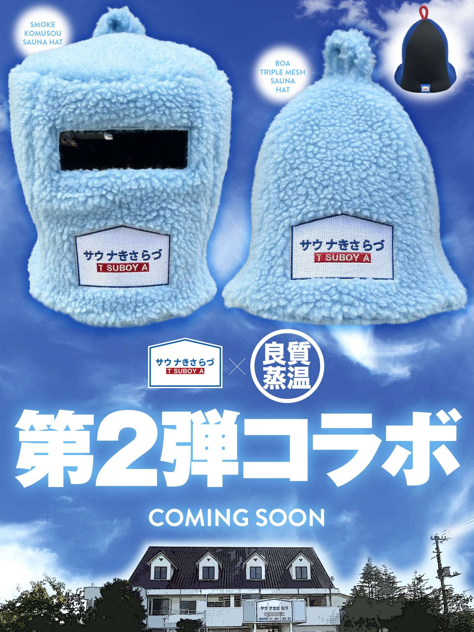 🔵MONSTER WORK＆SAUNA×ベストサウナハット コラボ | ベストサウナハット®