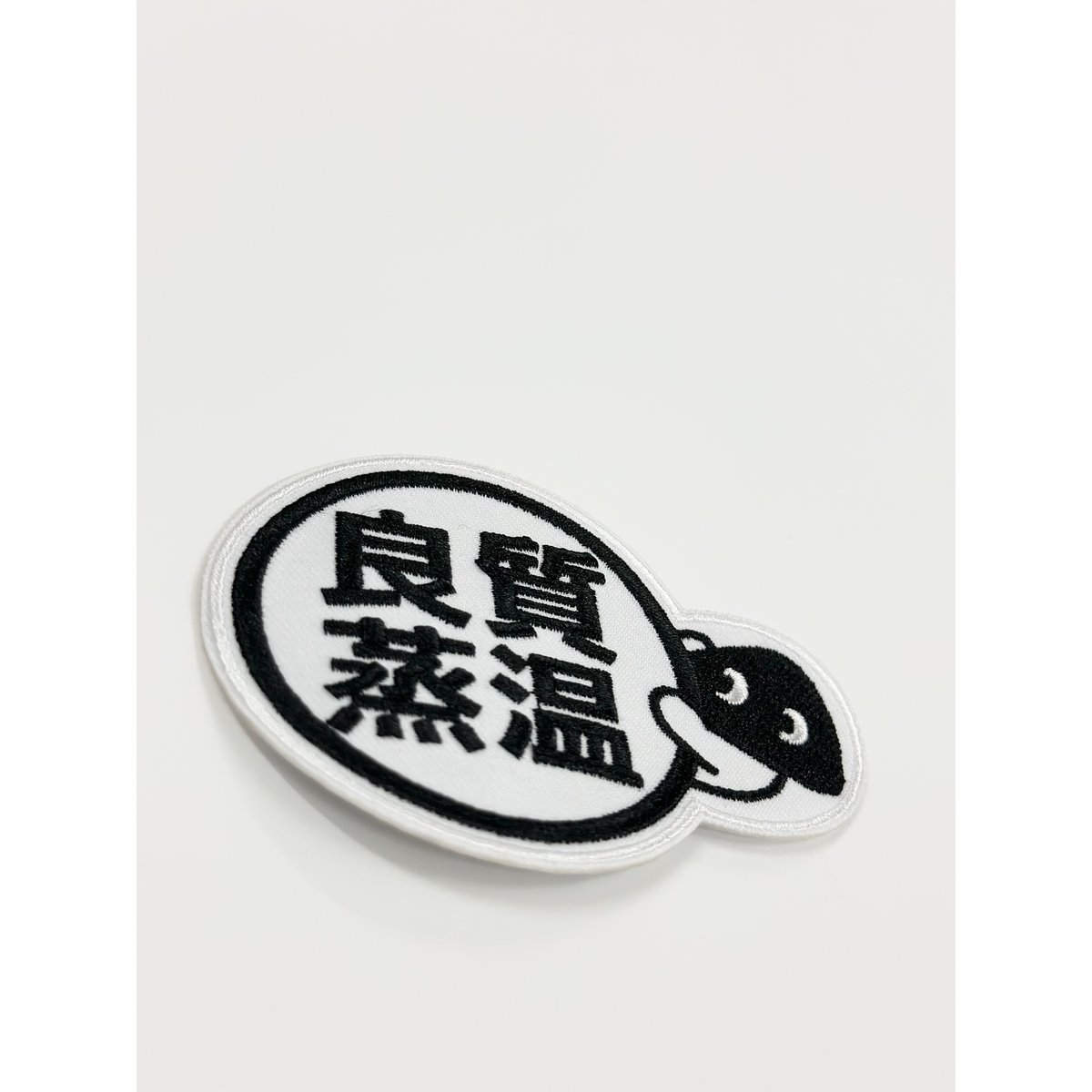 💠ワッペン💠 メッシュ君 良質蒸温 ベストサウナハット アイロン接着が