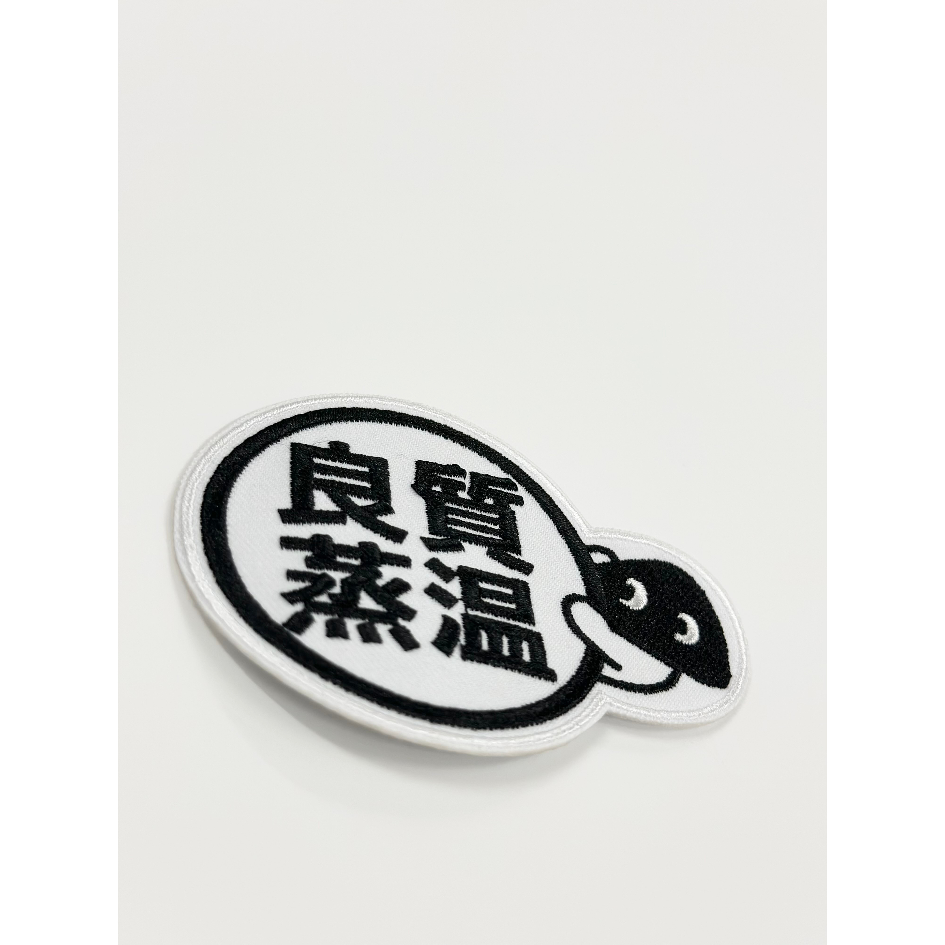 💠ワッペン💠 メッシュ君 良質蒸温 ベストサウナハット アイロン接着が
