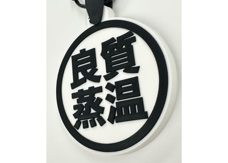 両面ホワイト! ラバー キーホルダー 良質蒸温 オリジナル エンボス加工 裏面印刷 Rubber key holder