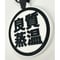 両面ホワイト! ラバー キーホルダー 良質蒸温 オリジナル エンボス加工 裏面印刷 Rubber key holder