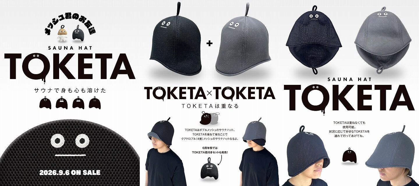 ベストサウナハット®
