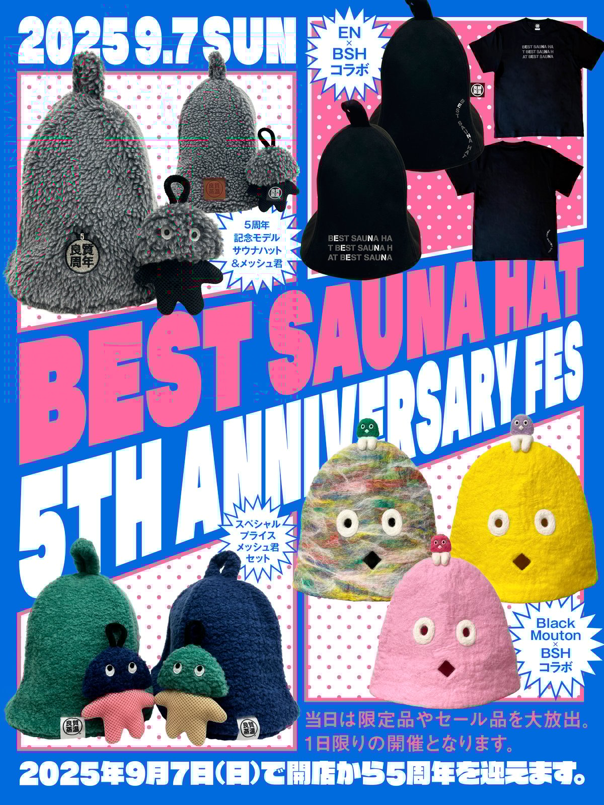🟢9/7（日）開店 5周年記念イベント🟢 | ベストサウナハット®