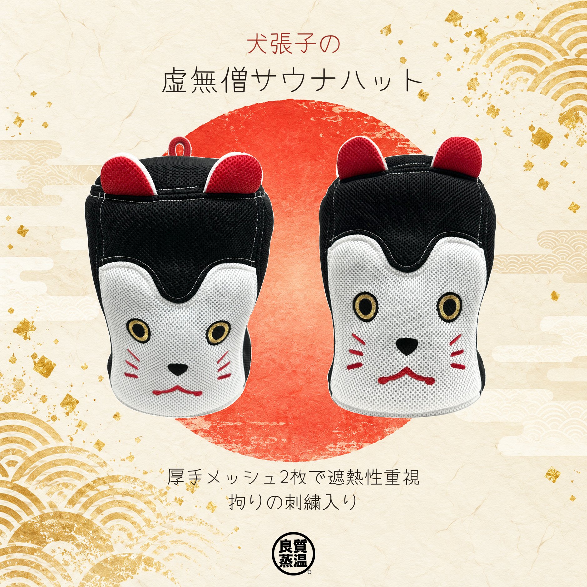 ベストサウナハット®