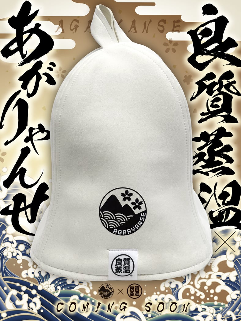 ベストサウナハット®
