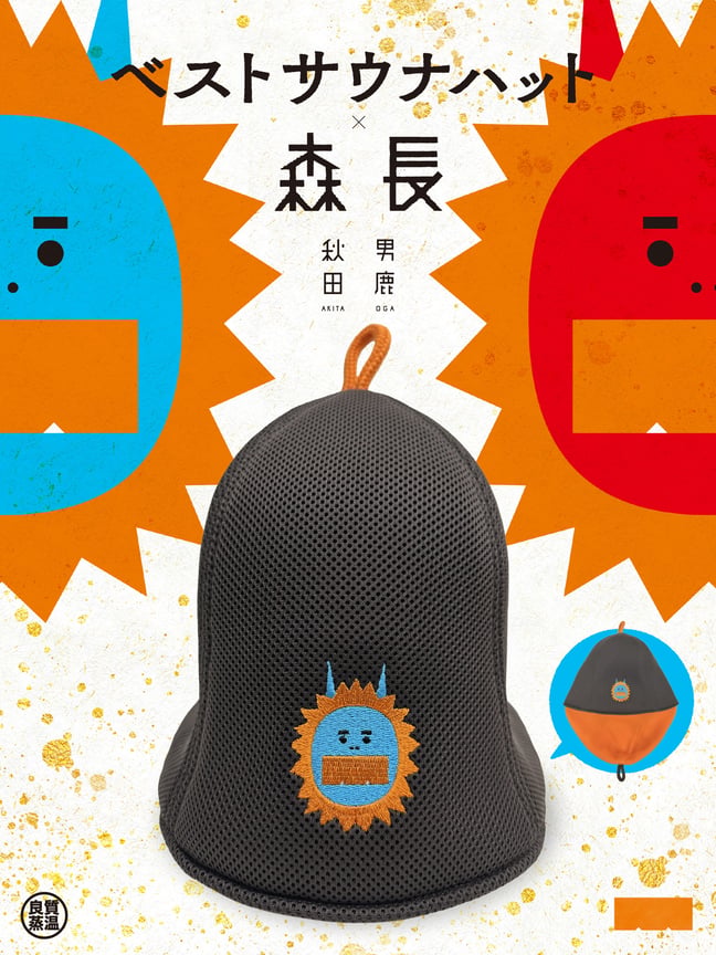 ベストサウナハット®