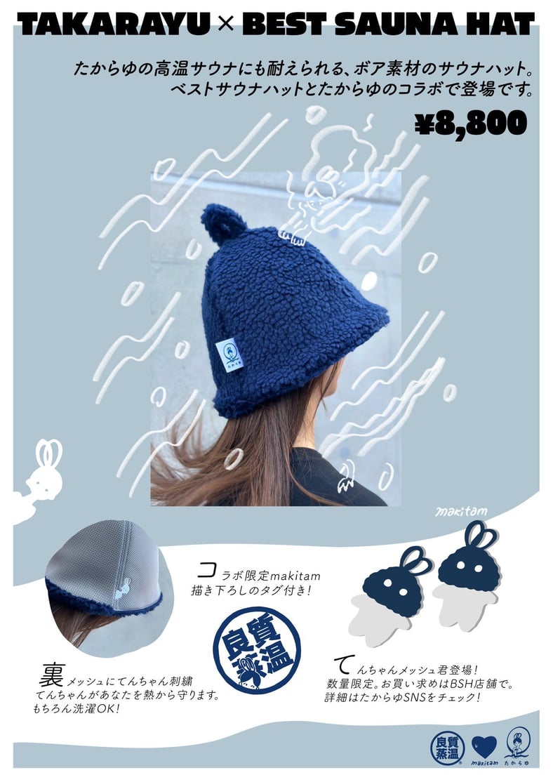 ベストサウナハット Best Sauna Hat