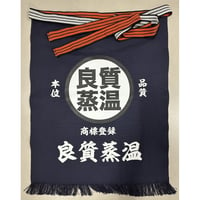 良質蒸温 まえかけ 小巾生地 使用 ベストサウナハット オリジナル商品