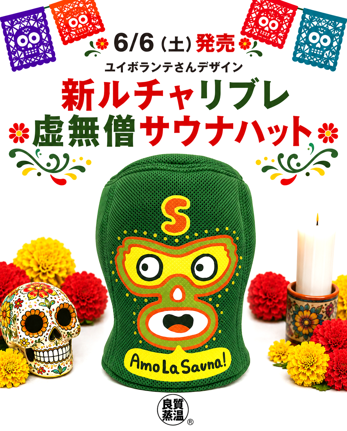 ベストサウナハット®